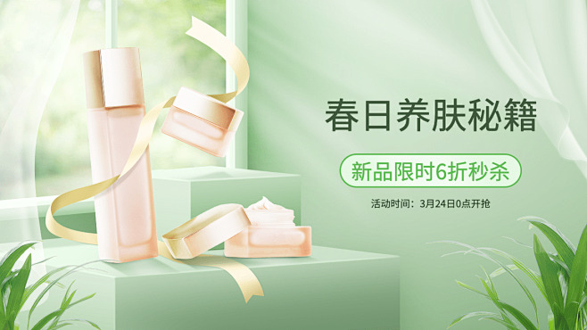 清新精致春上新美妆护肤海报banner