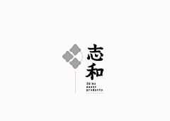 书画一心采集到文字组合