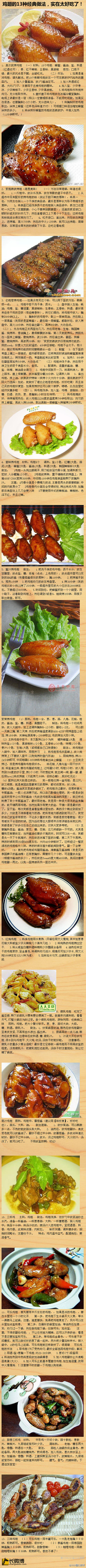 微波炉鸡翅的13种做法，学起来。 #吃货...