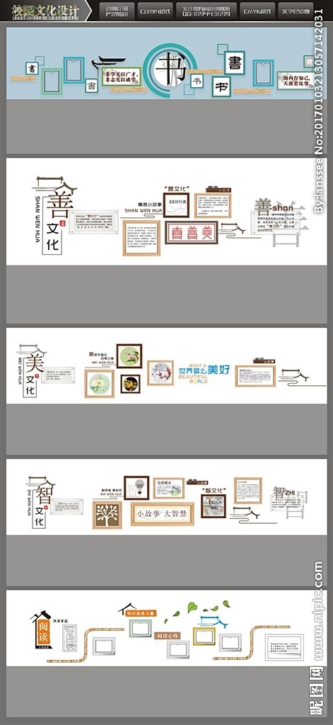 校园文化传统文化主题墙设计