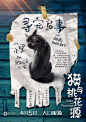 猫与桃花源 角色海报 
