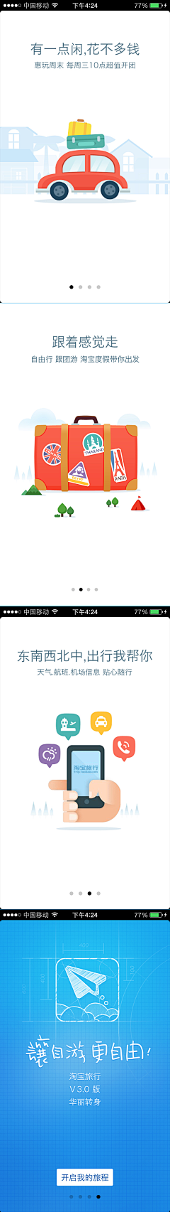 思达恩采集到【App】 引导页