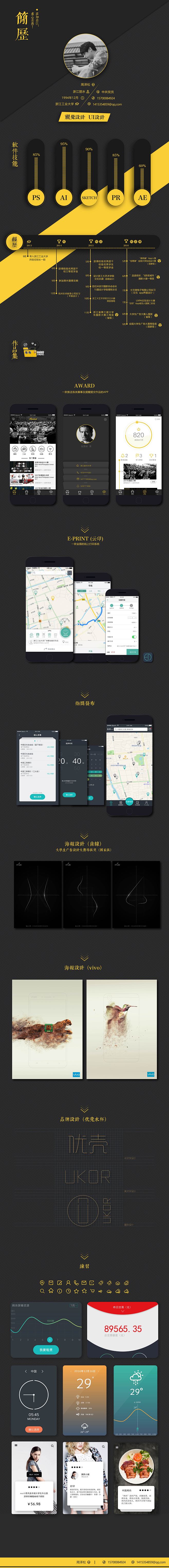 设计师个人简历（UI）