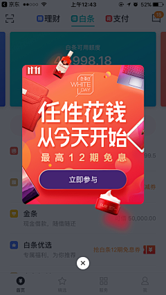 n个二采集到app弹框