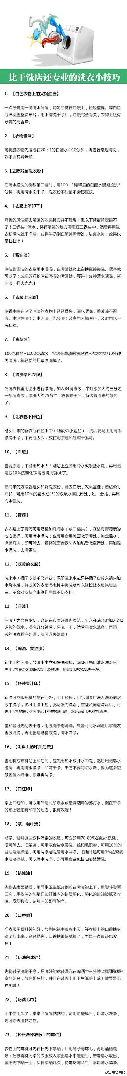 比干洗店还专业的洗衣小技巧！ 超实用（转...