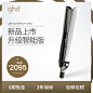 ghd英国进口platinum+ 铂金plus直发器直卷两用拉直板夹板不伤发-tmall.hk天猫国际