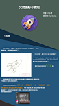 #UI教程# 【第559期】绘画设计小火箭ICON图标，2