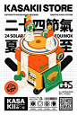 过节不打烊，KASAKII 2020 年度节日贺图大放送！|平面|海报|BINL2020 - 原创作品 -  ()