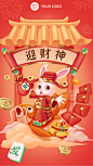 春节兔年初五迎财神祝福手机海报