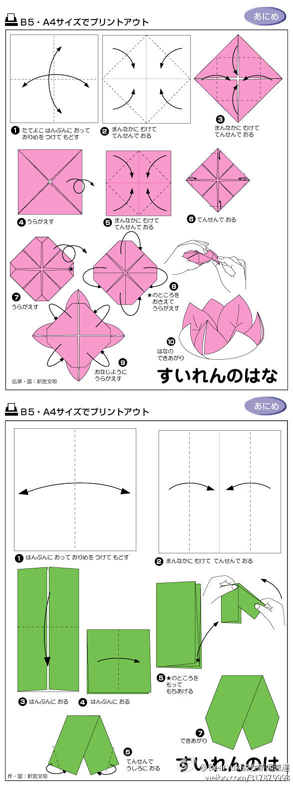 折纸莲花