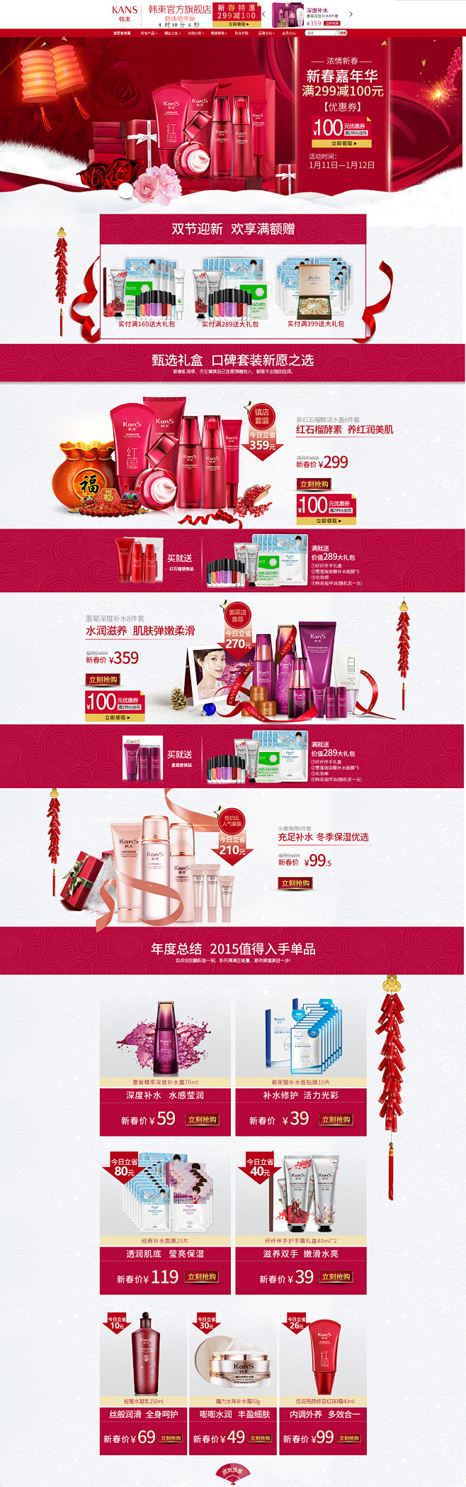 新年美容化妆品首页 韩束官方旗舰店