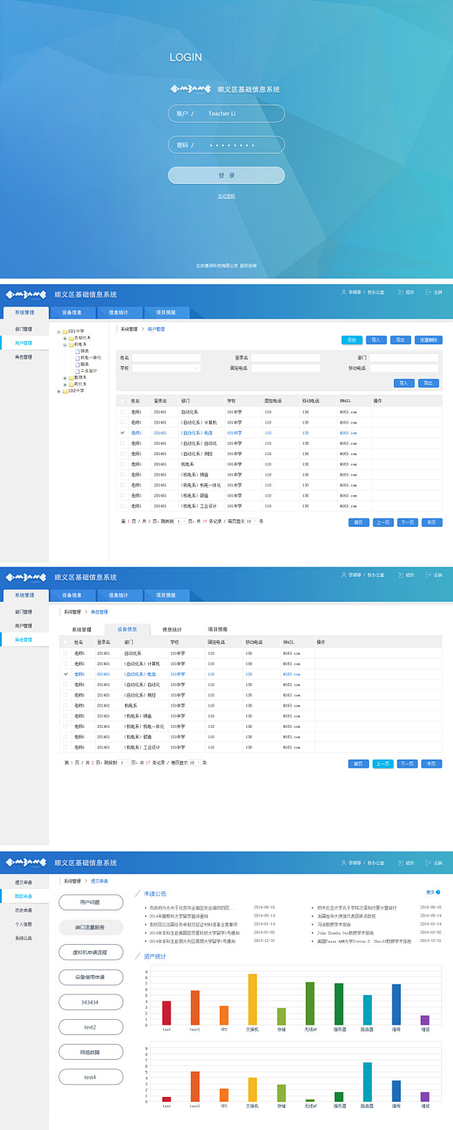 界面-顺义区基础信息系统