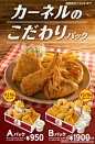 【KFC肯德基】カーネルのこだわり套餐至7月24日为止，A套餐只要950日元，可省310日元。B套餐1900日元，可省570日元。 想吃KFC鸡肉块和薯条的话，就买此套餐，经济实惠又美味！