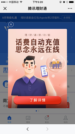 斯外蟀采集到APP-弹窗