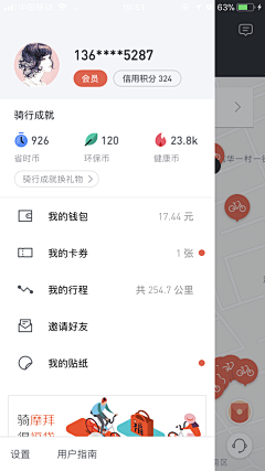 Hardenoneself采集到APP-个人中心