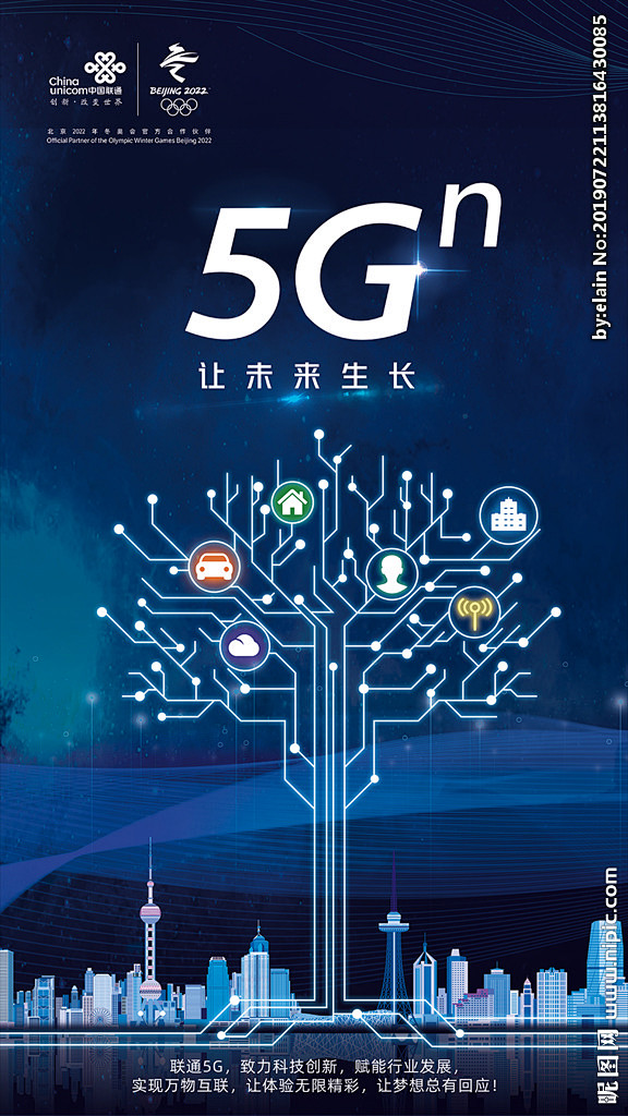 联通5G海报