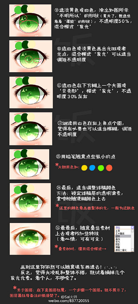 #绘画学习# 【新手向】两款眼睛设计绘制...