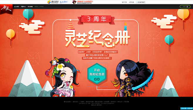 三周年纪念册-剑灵官方网站-腾讯游戏