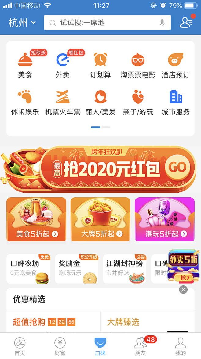 口碑胶囊 入口图