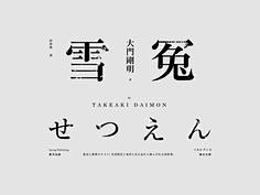 TalyScream采集到字体排版