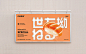 丸味寿司品牌设计-古田路9号-品牌创意/版权保护平台