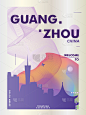 中国广州天际线城市梯度矢量海报