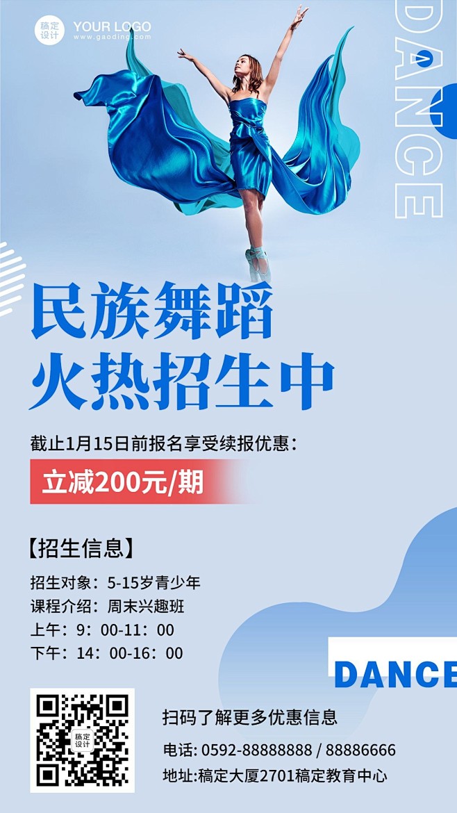 民族舞蹈寒假春季班招生海报