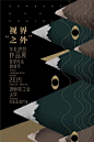 2019中国艺术院校毕业展设计海报 ​​​​