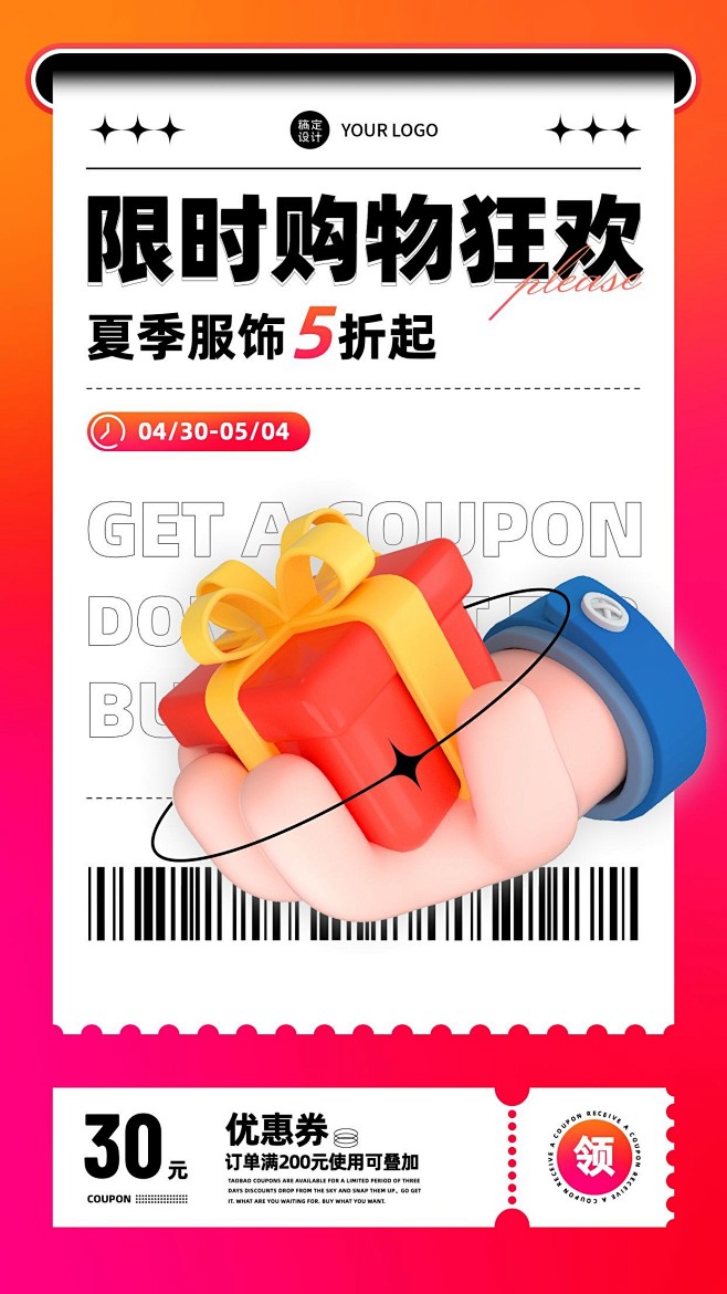 3D红包礼盒优惠活动海报
