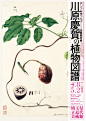 日本海报速递（百零一）| Japanese Poster Express Vol.101 - AD518.com - 最设计