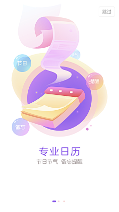 木子的小千世界采集到APP-引导页