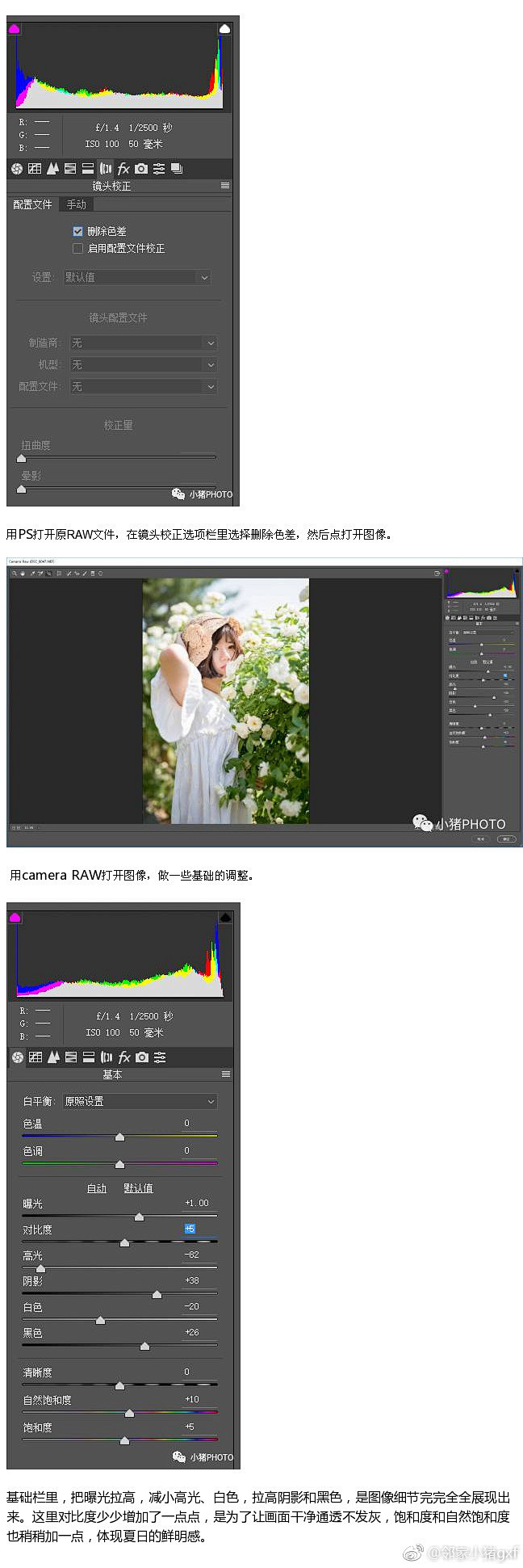 #Photoshop教程#夏日小清新人像...