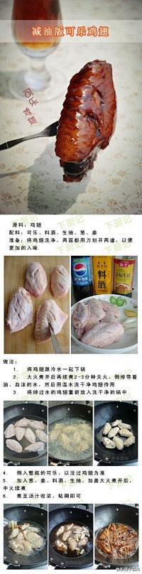 减油版可乐鸡翅的制作