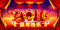 2016年新年快乐图片素材  #活动页面#