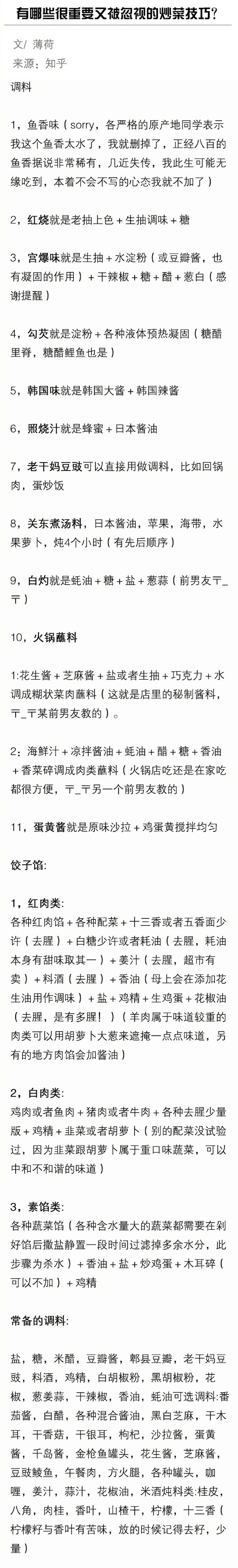 有哪些很重要又被忽视的炒菜技巧？ ​​​...