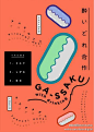 日本展览类海报设计赏析——一张普通的展览海报，图片加文字，达到清楚传递信息的目的即可。而总会有那么些“不安分”的设计师们，不甘心让它成为泛泛之众。独特的创意将图片与文字揉捏地恰到好处，在突出重点的同时，还多了些艺术的小美感。@北坤人素材