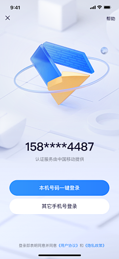 我知道你不知道我是谁采集到App - 登录注册