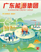 2023年第6期 总第123期-集团内刊-广东省能源集团有限公司