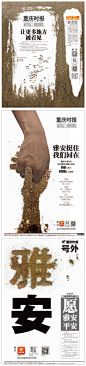 #版式设计#【《重庆时报》有关雅安地震的头版设计】——好的设计，在于能唤起人们的共鸣