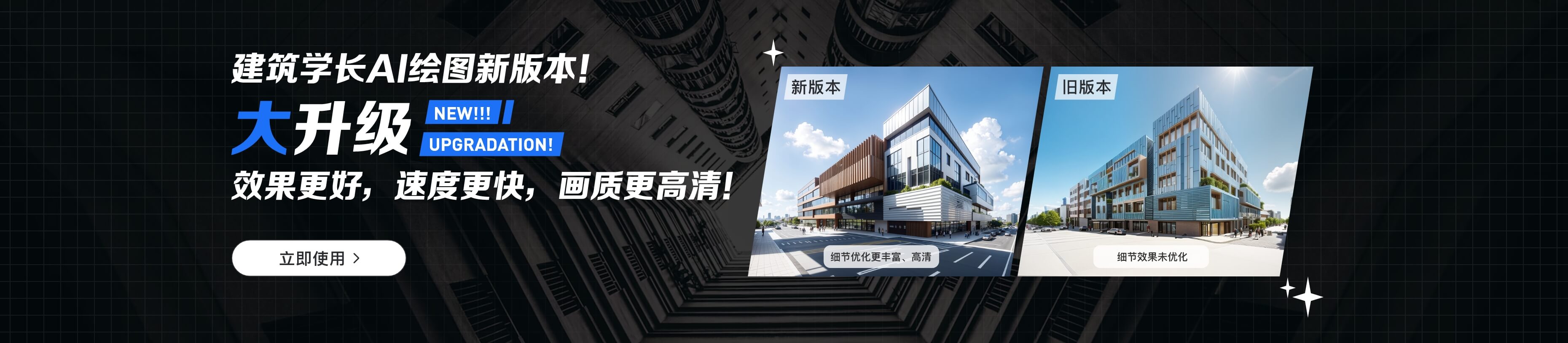 建筑学长——千万建筑师的资源库和AI绘图创作平台