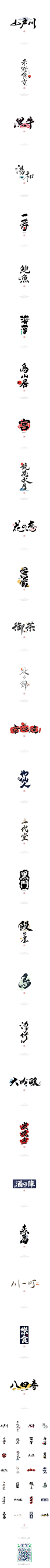 鸿远 | 日式字集-字体传奇网-中国首个字体品牌设计师交流网