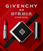 GIVENCHY纪梵希官方旗舰店