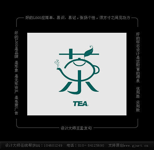 logo图片"茶"字体变形设计