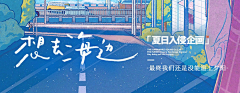 请掌声鼓励采集到banner