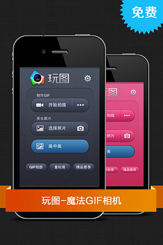玩图-魔法GIF相机