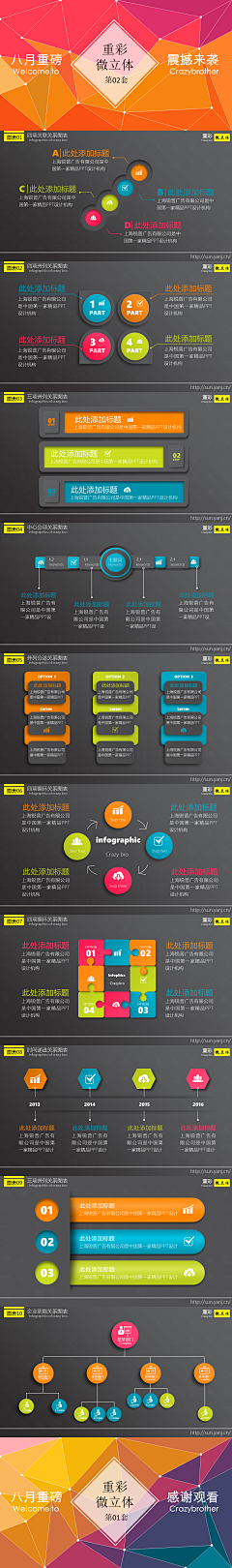 演界网PPT采集到精美图表包（合集）