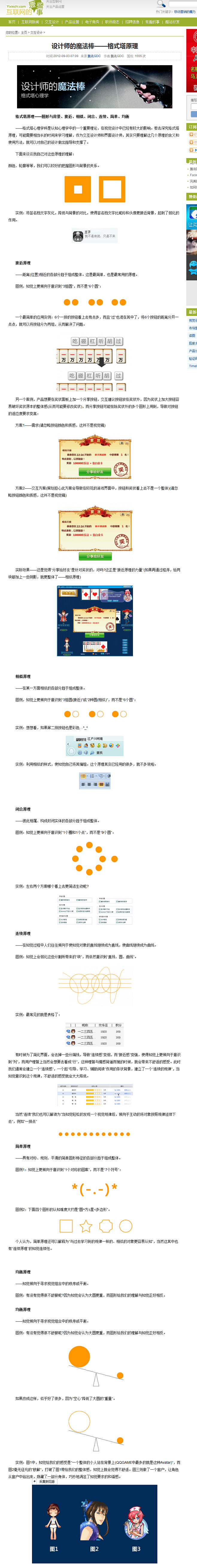 设计师的魔法棒——格式塔原理_互联网的一...