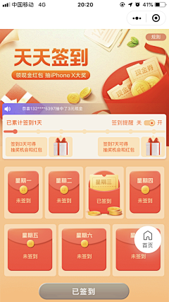 SHEROLI采集到APP–签到