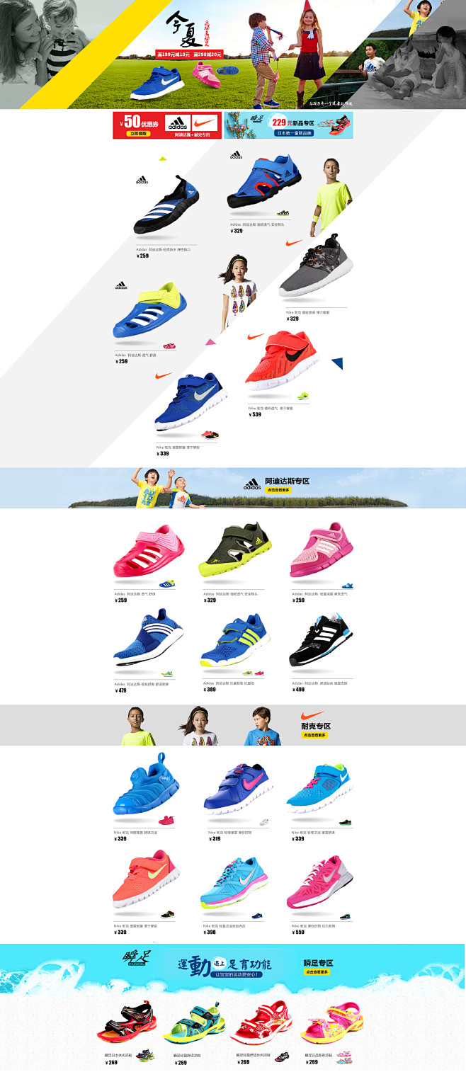 多品牌童鞋，运动页面，出游童鞋页面