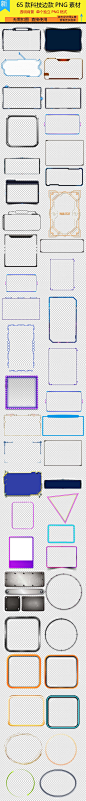 65款科技边框元素png素材
